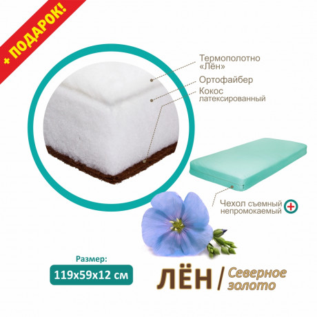 картинка Матрас "Здоровые сны/Лен" от магазина Аистенок
