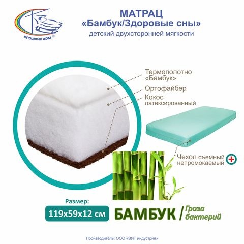 картинка Матрас "Здоровые сны/бамбук" от магазина Аистенок