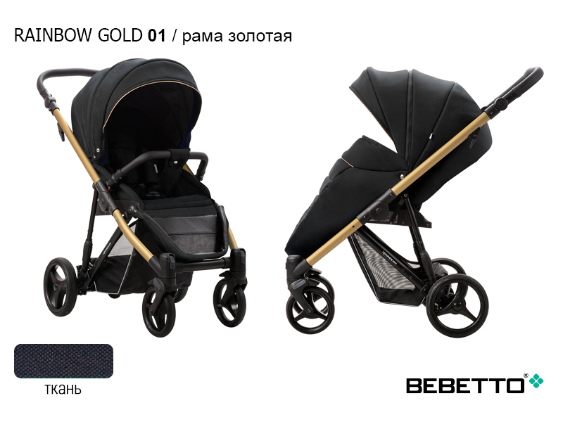 картинка КОЛЯСКА ПРОГУЛОЧНАЯ BEBETTO RAINBOW GOLD от магазина Аистенок