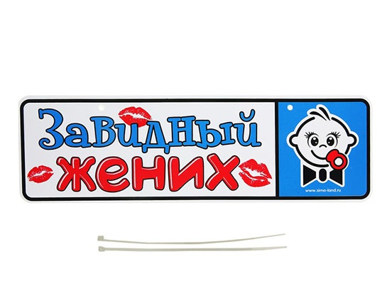 картинка Номер на коляску + 2 хомутика  от магазина Аистенок