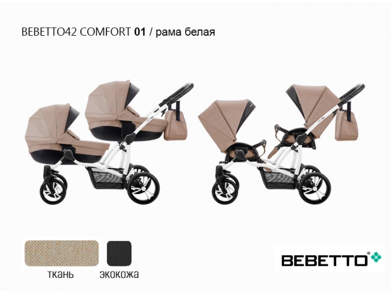 картинка КОЛЯСКА  ДЛЯ  ДВОЙНИ  2  В  1 ( 3 в 1)  BEBETTO42   СOMFORT  от магазина Аистенок