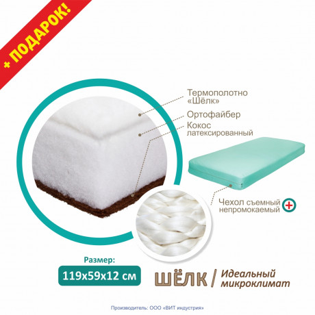 картинка Матрас "Здоровые сны/Шёлк" от магазина Аистенок