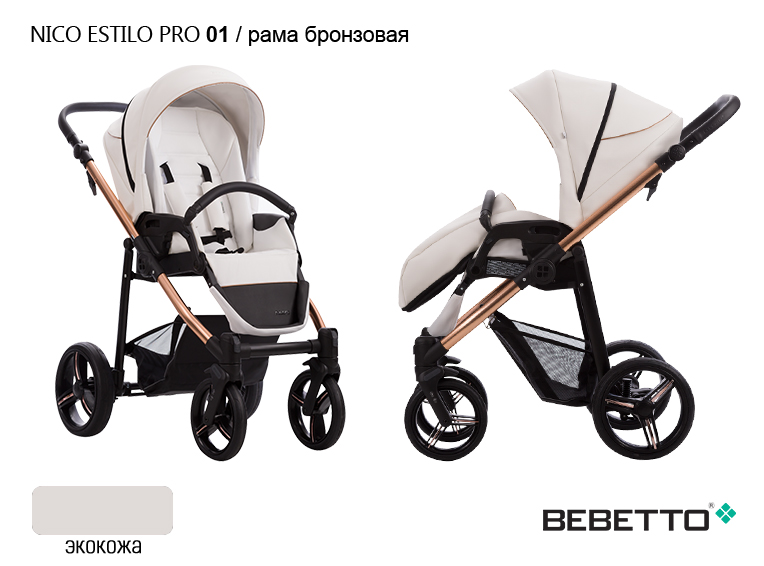 картинка Коляска Bebetto Nico ESTILO PRO (100% экокожа) от магазина Аистенок