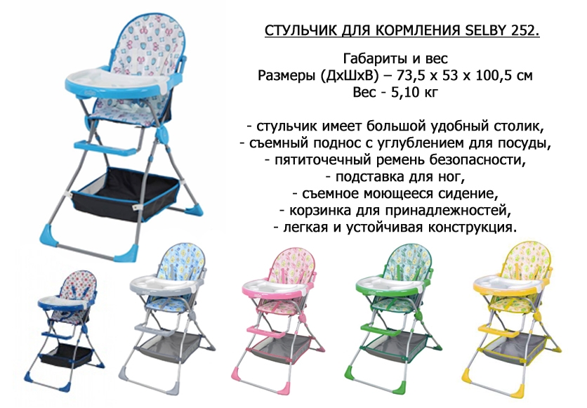 картинка Стульчик для кормления Selby SH-252 от магазина Аистенок